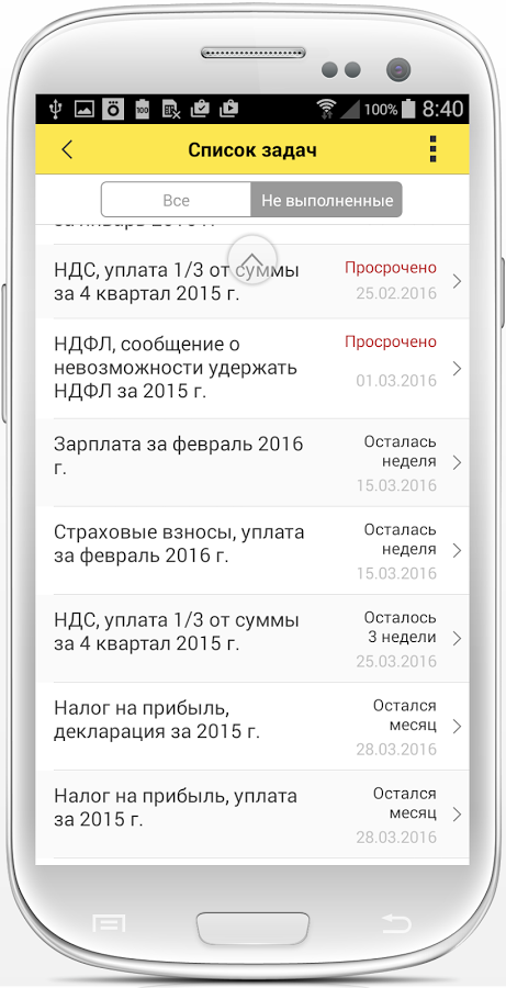 Бухгалтерское сопровождение в приложении для смартфона Внешний вид мобильного приложения от 1С:Бухобслуживание